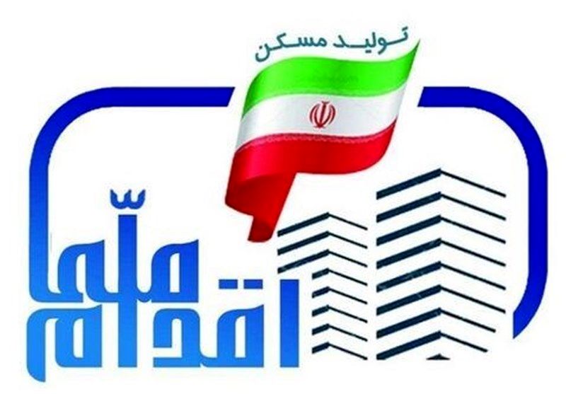 اطلاعیهای برای متقاضیان طرح ملی مسکن