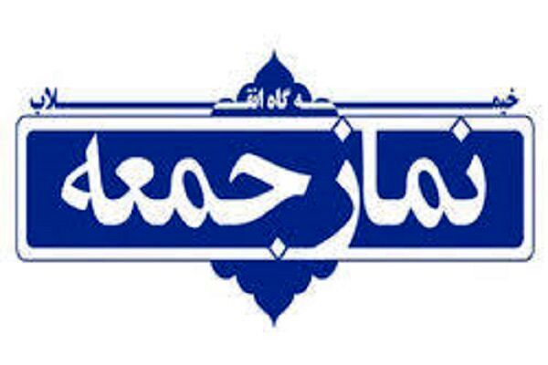 نماز جمعه در 3 شهر سفید گیلان برگزار میشود
