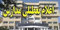 آلودگی هوا مدارس اراک را هم تعطیل کرد